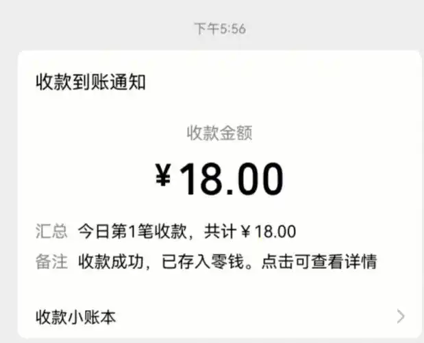 使用微信收款码的感觉真的很神奇