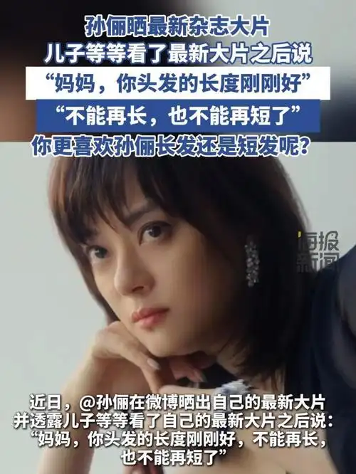 儿子等等说:"妈妈,你头发的长度刚刚好" 孙俪 邓超 等等 甄嬛传
