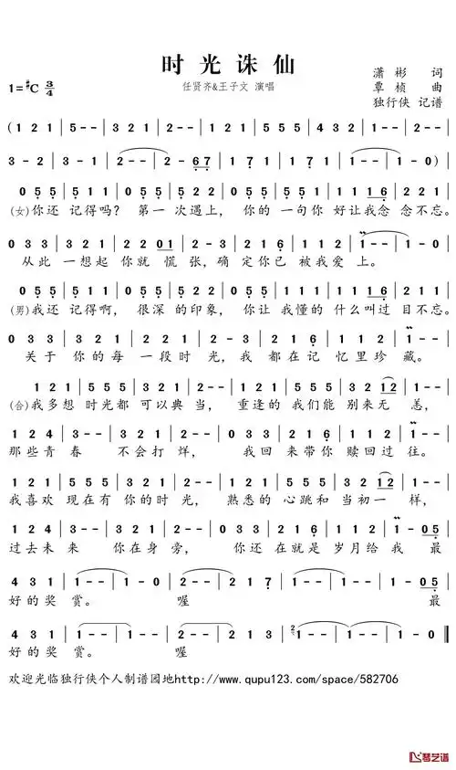 时光诛仙简谱(歌词)_任贤齐/王子文演唱_电影《时光诛仙》主题曲-明明