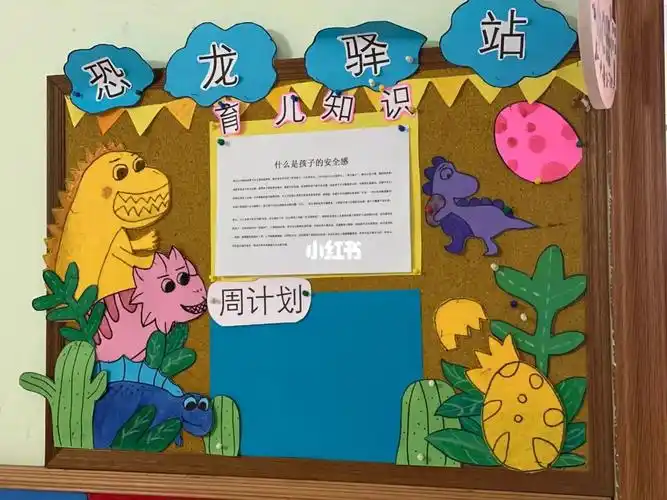 恐龙主题幼儿园环创03