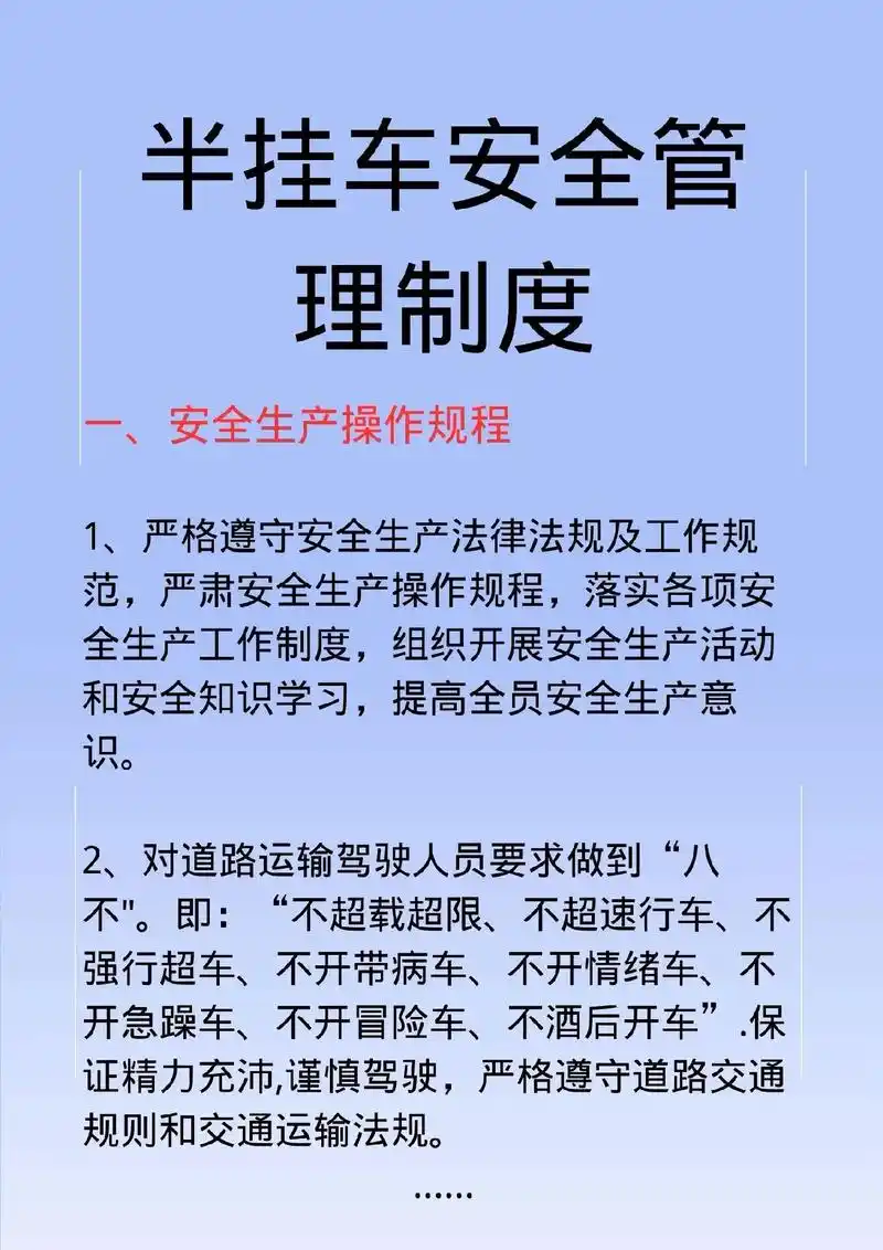 半挂车安全管理制度.