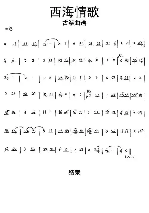 西海情歌古筝简谱曲谱