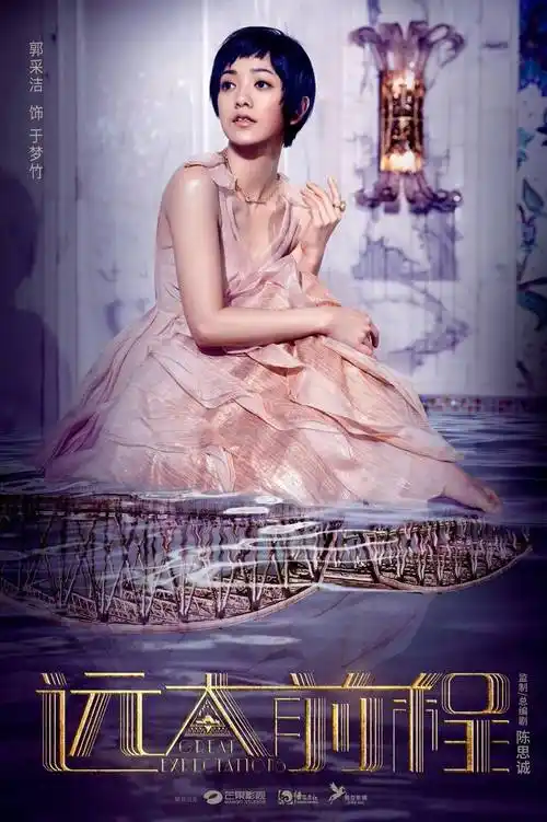 远大前程电视剧于梦竹饰演者介绍