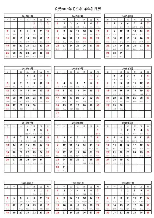 2015年日历表完美修正a3打印版
