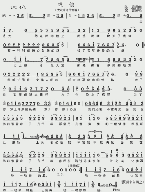 求佛_歌谱简谱_哆来咪123曲谱网