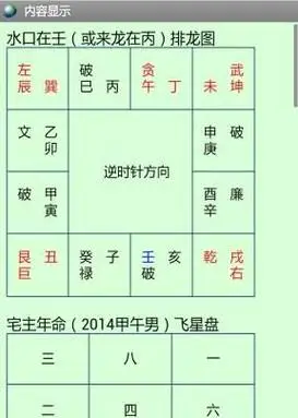 玄空风水在线排盘,玄空风水排盘视频讲解