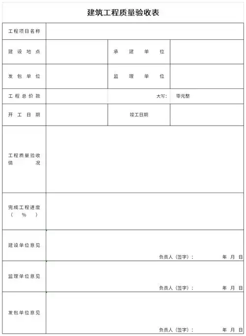 建筑工程质量验收表免费下载-建筑工程质量验收表excel模板下载-华军