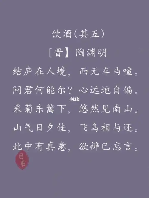 采菊东篱下,悠然见南山