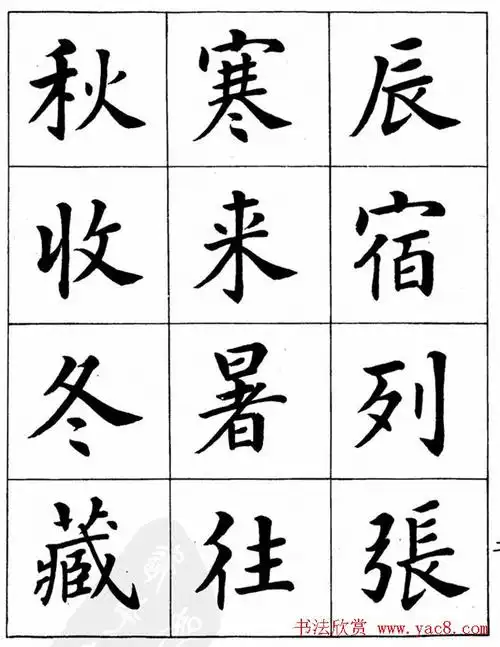 潘龄皋繁体楷书字帖欣赏《千字文》楷书字帖书法欣赏