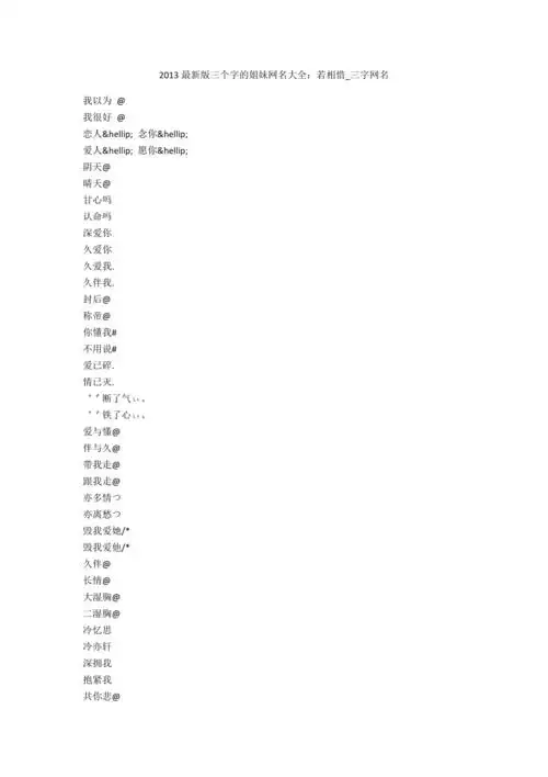 2013最新版三个字的姐妹网名大全若相惜三字网名