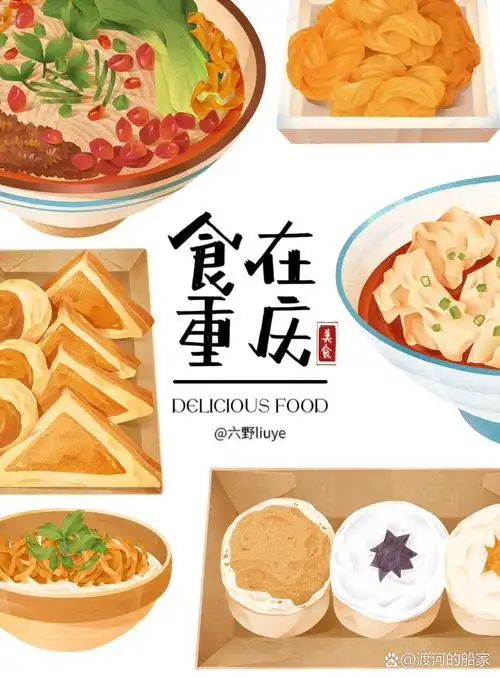 挑战画一组城市美食插画图鉴|第二站:重庆