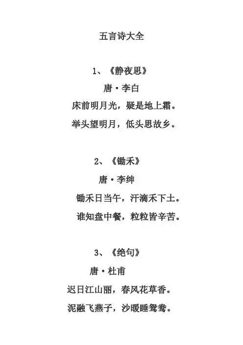 3,《绝句》 唐·杜甫 迟日江山丽496_702竖版 竖屏