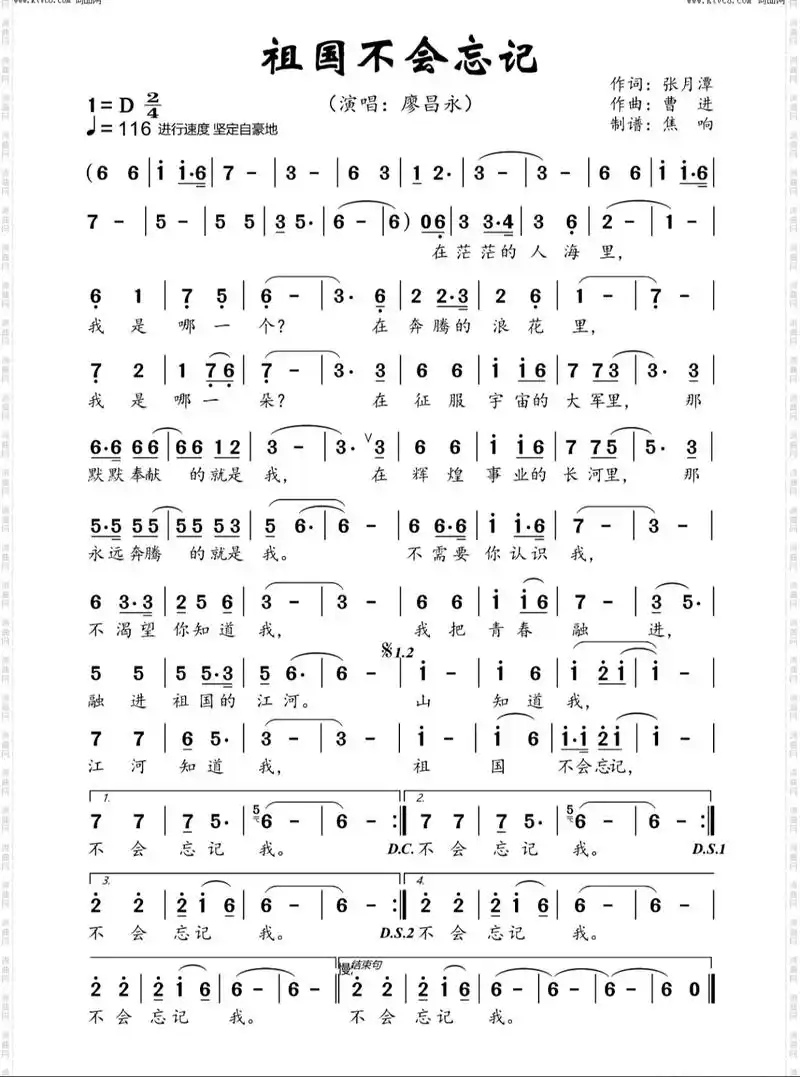 祖国不会忘记#简谱#廖昌永