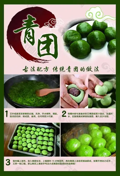 青团做法详细图解psd分层素材