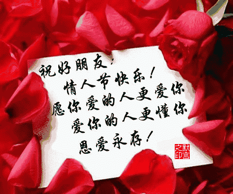 最全情人节问候送给正在看微 信的人一切美好的祝福成功送给奋斗的人