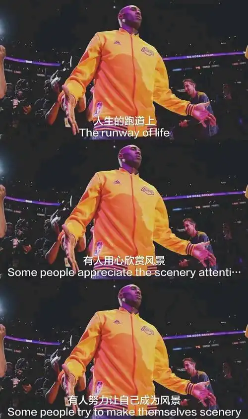 曼巴〔科比〕励志背景