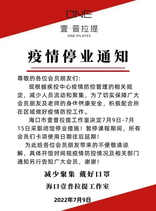 7215壹普拉提|停课通知6015