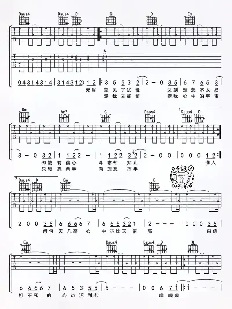 不再犹豫双吉他谱#吉他谱分享 #吉他谱 #前奏一响拾起多少人 - 抖音