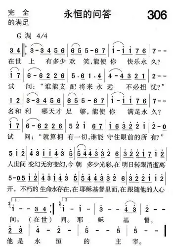 主宰简谱_神主宰全人类的命简谱(2)