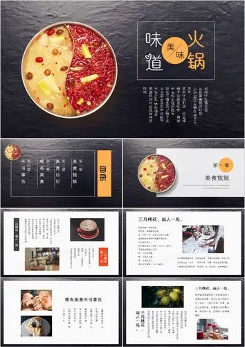 黑色大气美味火锅介绍ppt模板