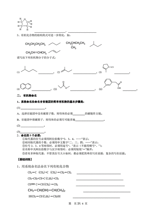 有机物键线式命名空间构型pdf6页