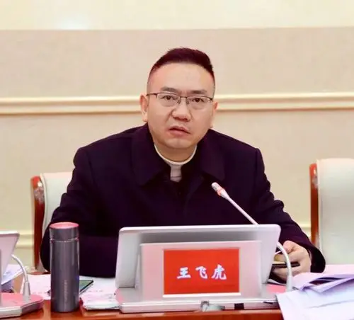 王飞虎主持召开县委第118次常委会