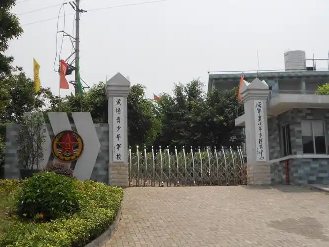 联系我们 广州火蓝企业文化教育有限公司 黄埔青少年军校亮剑训练营