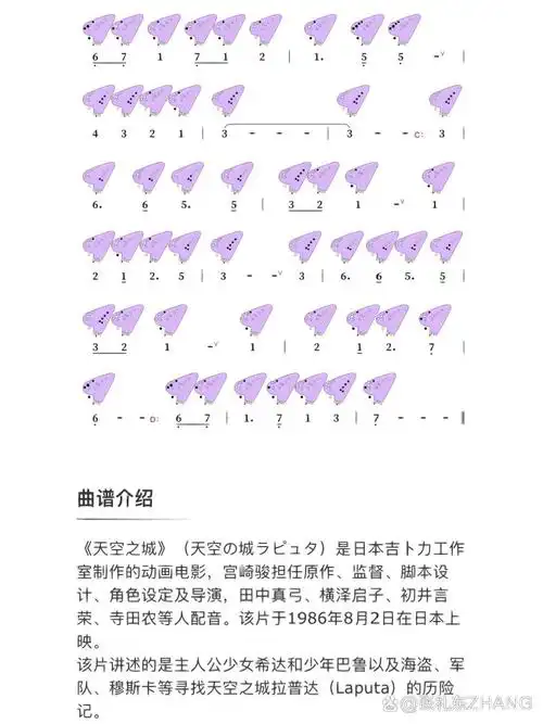 「天空之城」3管陶笛 简谱分享