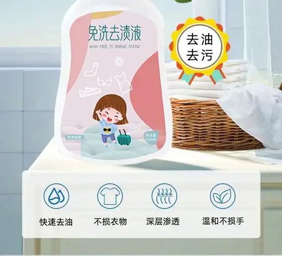 去黄去脏垢增白清洁强力去污洗衣液瀚绮尼免洗去渍液1瓶体验装200ml