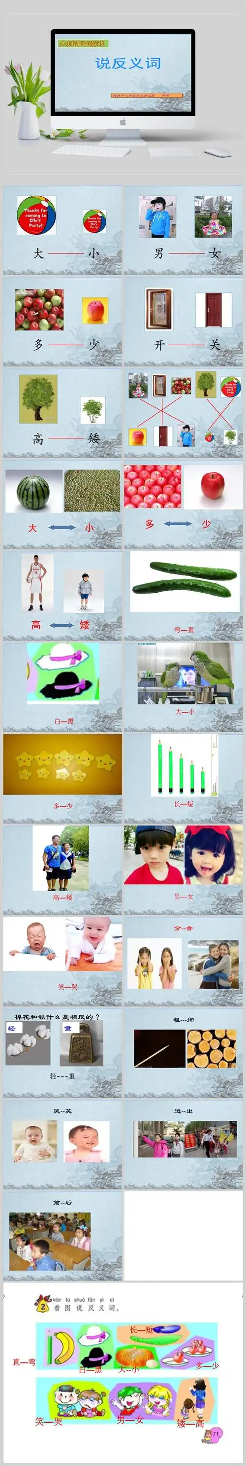 反义词课件(幼儿园)ppt模板