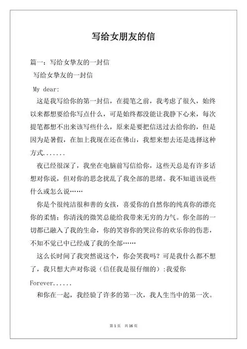 写给女朋友的信docx