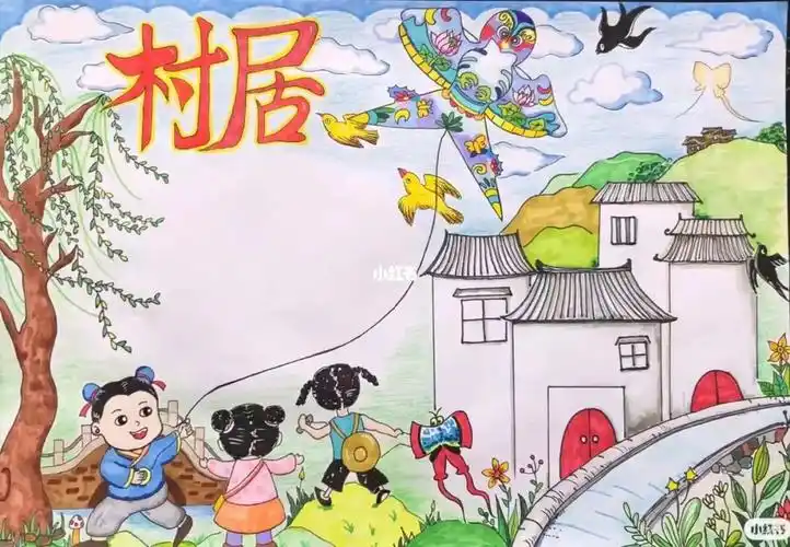 村居手抄报