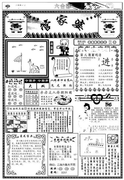 管家婆_香港马会免费资枓 889559.