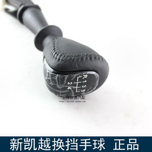 手球适用别克新凯越凯越换挡手动挂挡排挡杆波排挡杆
