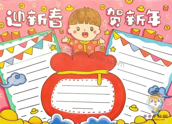 迎新春贺新年手抄报