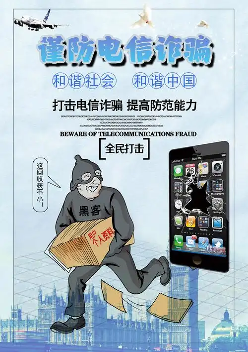 预防电信诈骗|平面|海报|小邹同学_ - 原创作品 - 站酷 (zcool)