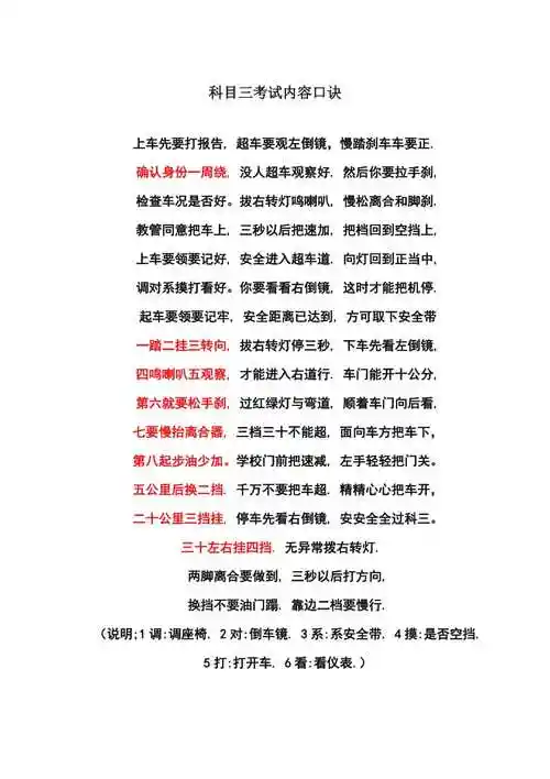 科目三考试内容口诀