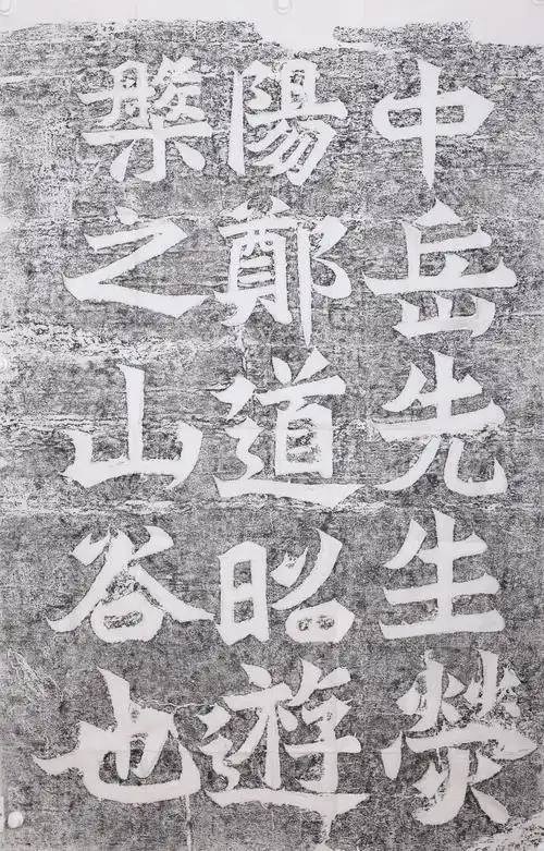 郑道昭白驹谷题名最大榜书