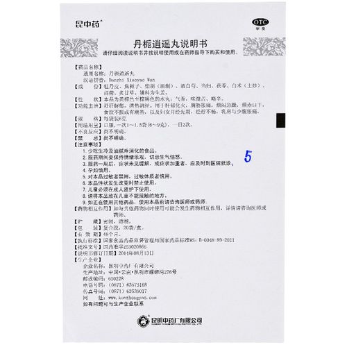 云昆 丹栀逍遥丸 20袋 消遥丸丹桅逍遥丸丹栀逍遥散丸 舒肝解郁 1盒装