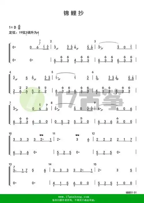锦鲤抄古筝谱d调双手版毛小贝改编纯筝独奏版