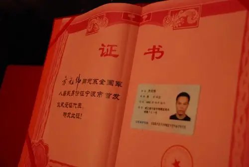 驻甬军人有居民身份证了