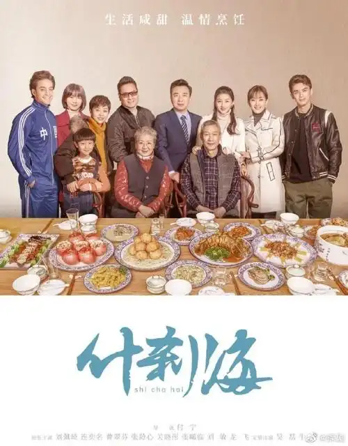 电视剧嗨什刹海