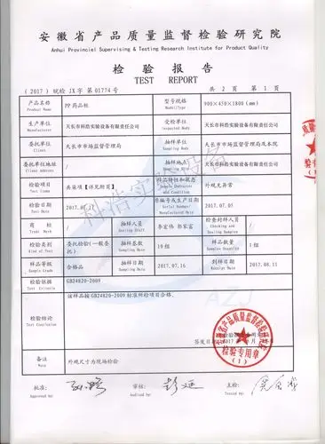 pp药品柜检验报告