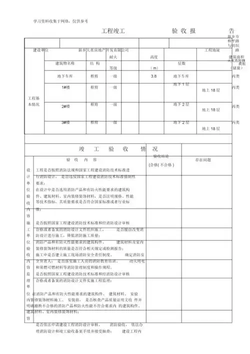 消防工程竣工验收报告表.docx 4页