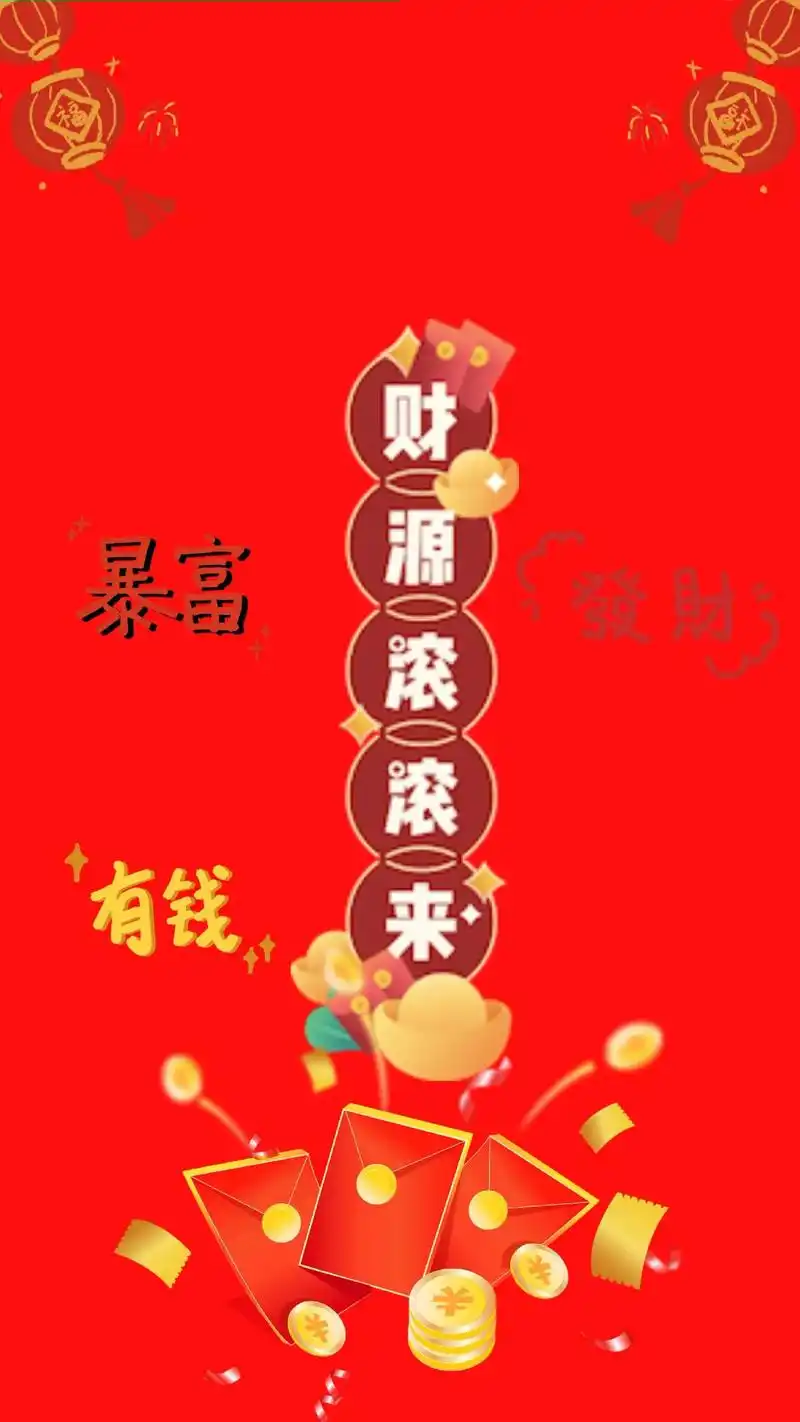 图文热点来了好运连连心想事成! #手机壁纸 #原创绘画 # - 抖音