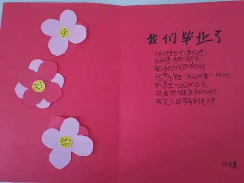 小学毕业给同学贺卡毕业给同学贺卡