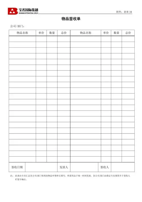 34物品签收单