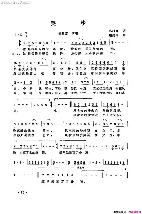 哭沙简谱-黄莺莺演唱-林秋离/熊美玲词曲1