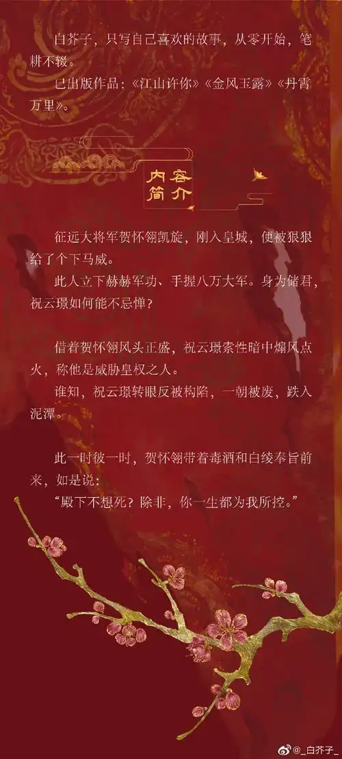 皇恩浩荡白芥子超话《贺君恩》(网络原名《#皇恩浩荡#》)将于12月31日