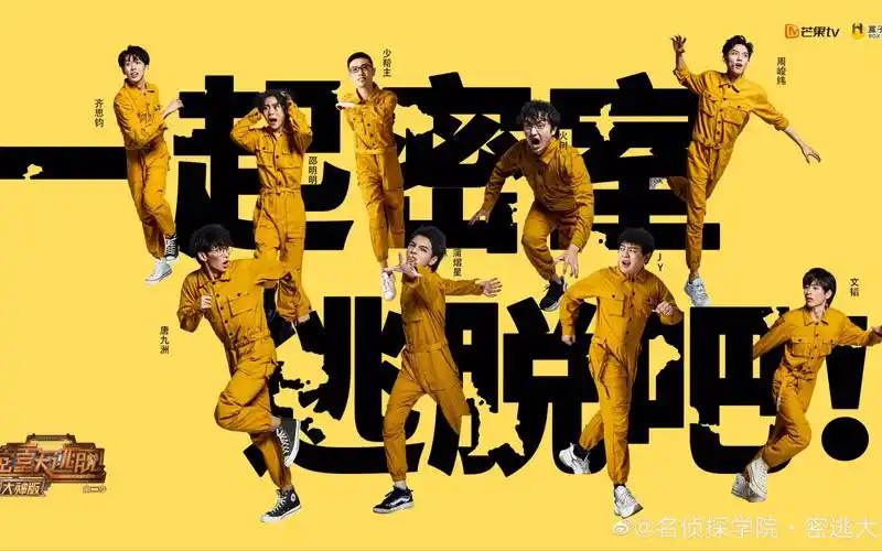 【密室大逃脱大神版/改革大神破密室】改编自改革春风吹满地,第一季名